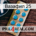 Вазафил 25 new09